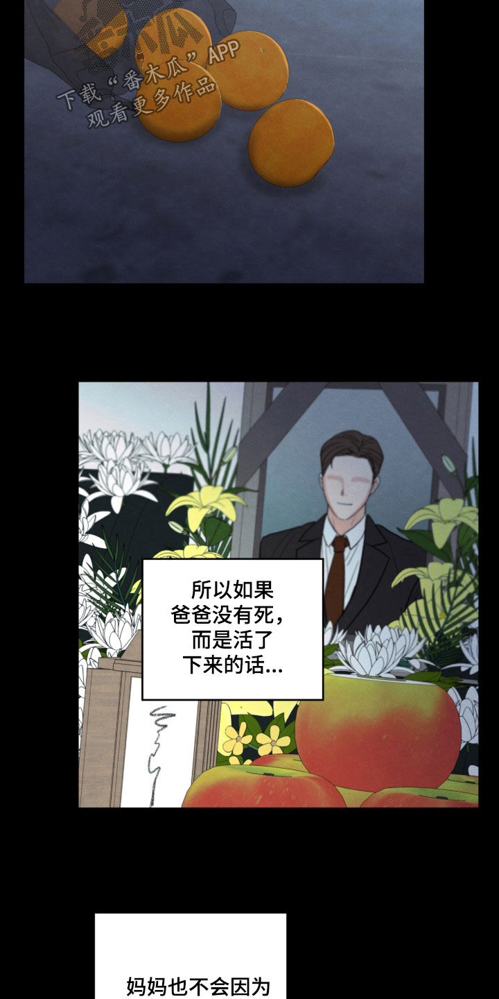模糊的边缘 第203话 第3页