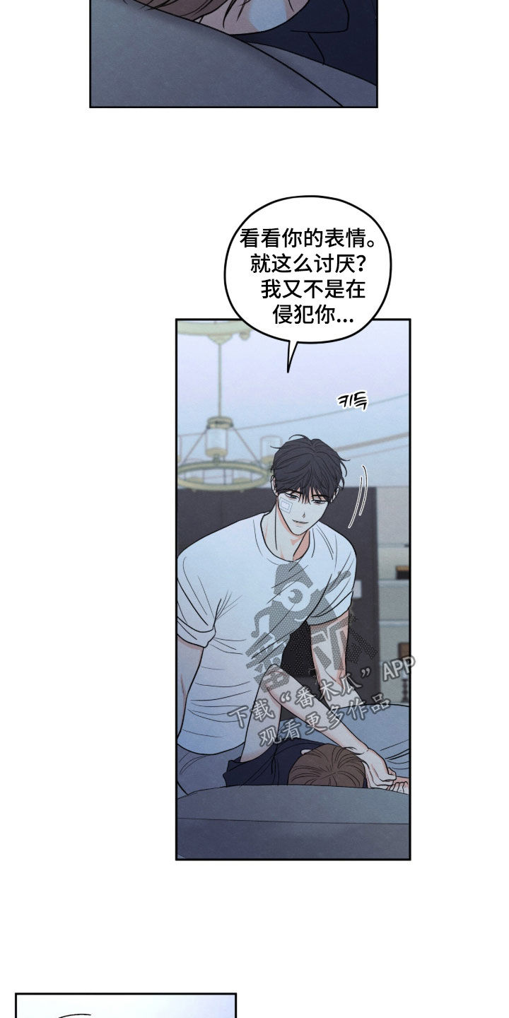 模糊的边缘 第203话 第23页