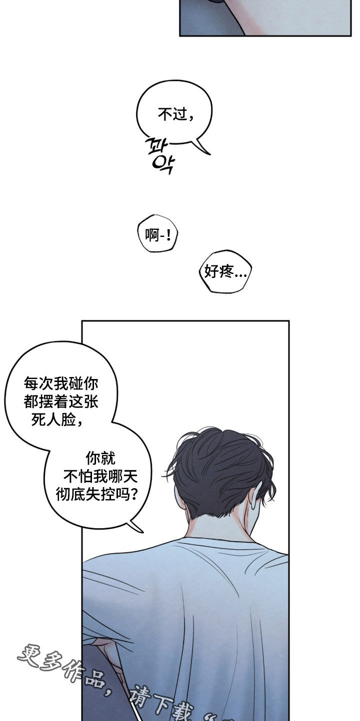 模糊的边缘 第203话 第25页