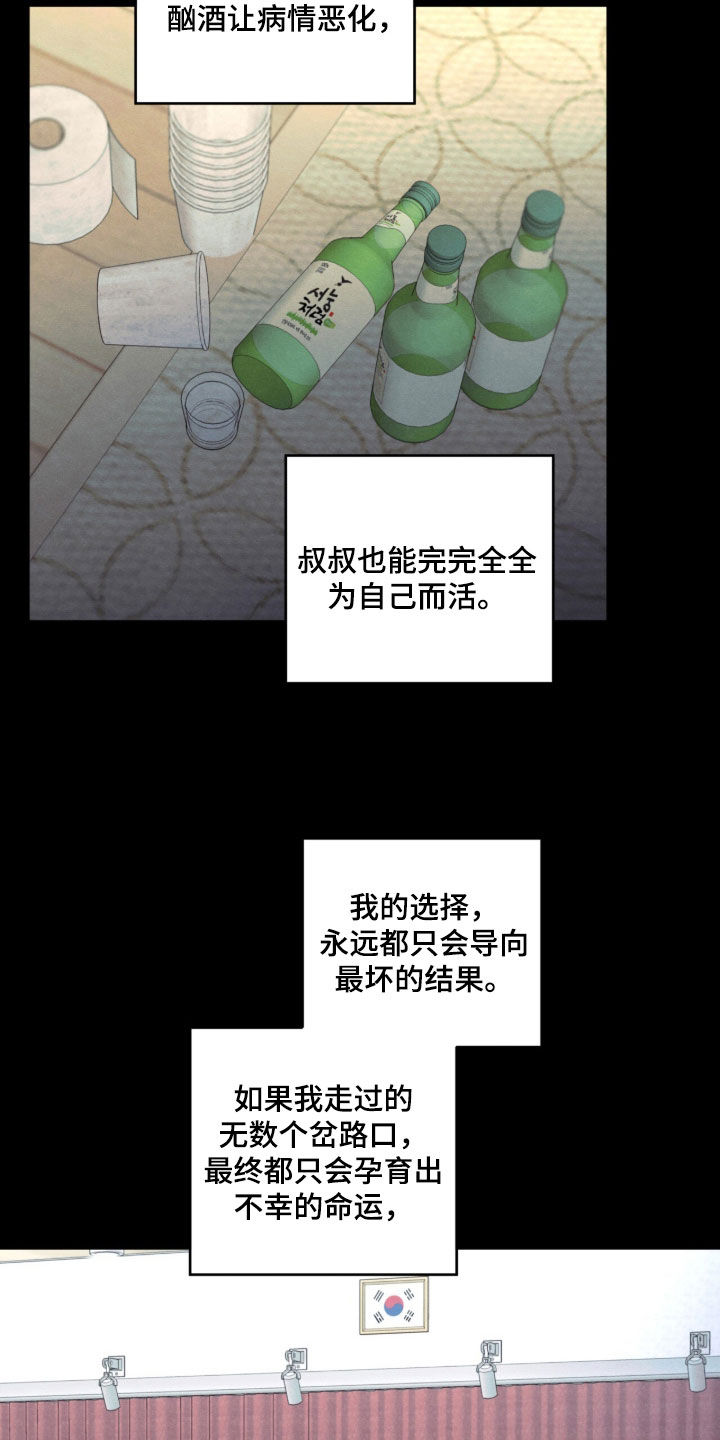 模糊的边缘 第203话 第4页