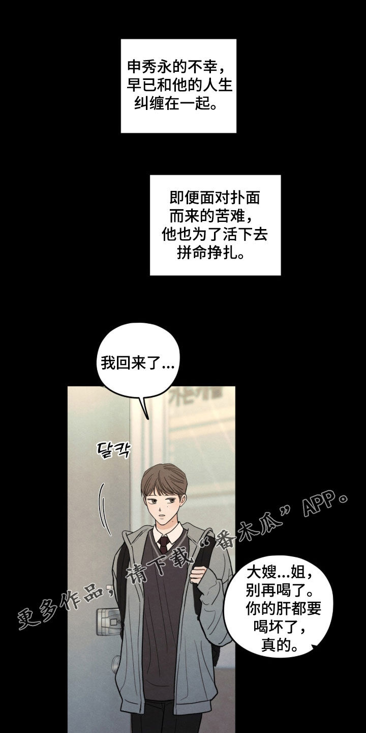 模糊的边缘 第202话 第1页