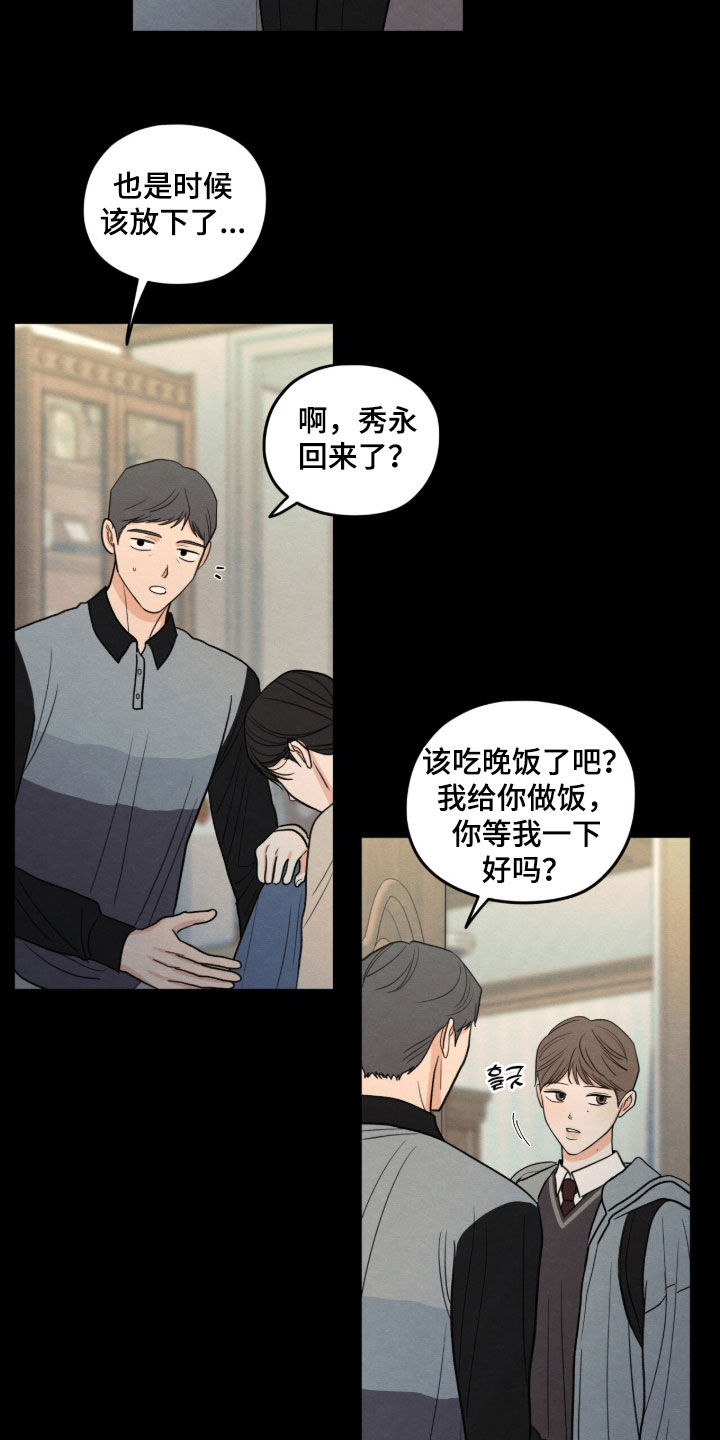 模糊的边缘 第202话 第2页
