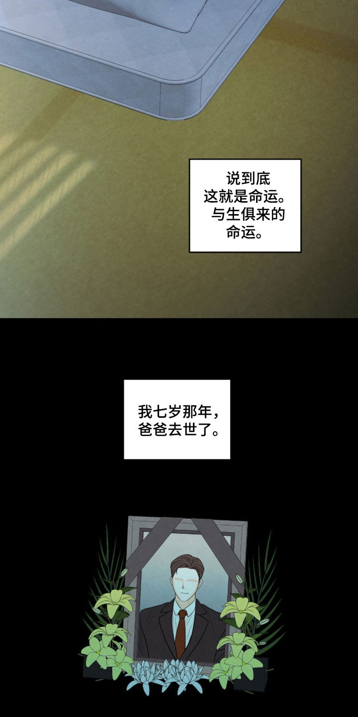 模糊的边缘 第202话 第18页