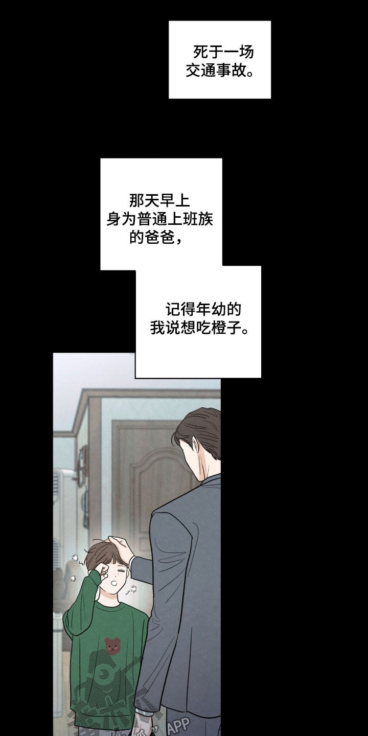 模糊的边缘 第202话 第19页
