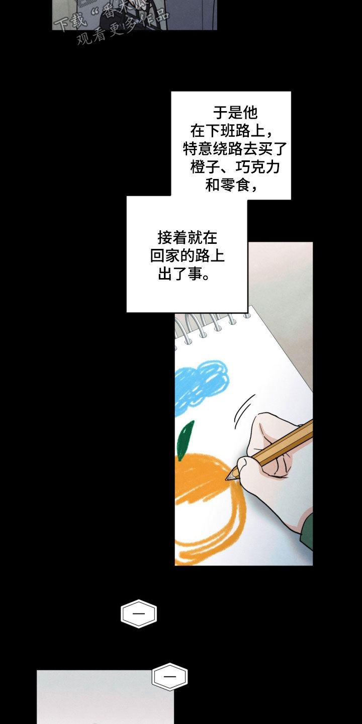 模糊的边缘 第202话 第20页