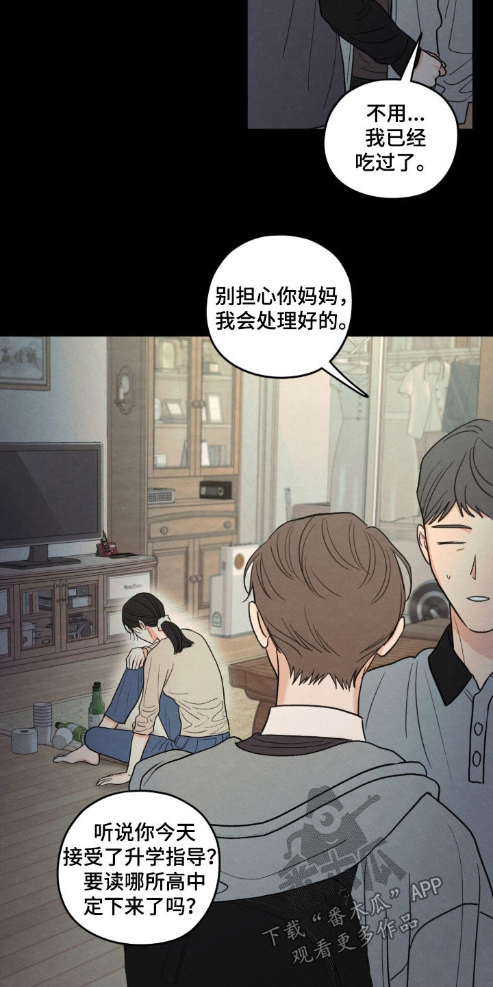模糊的边缘 第202话 第3页