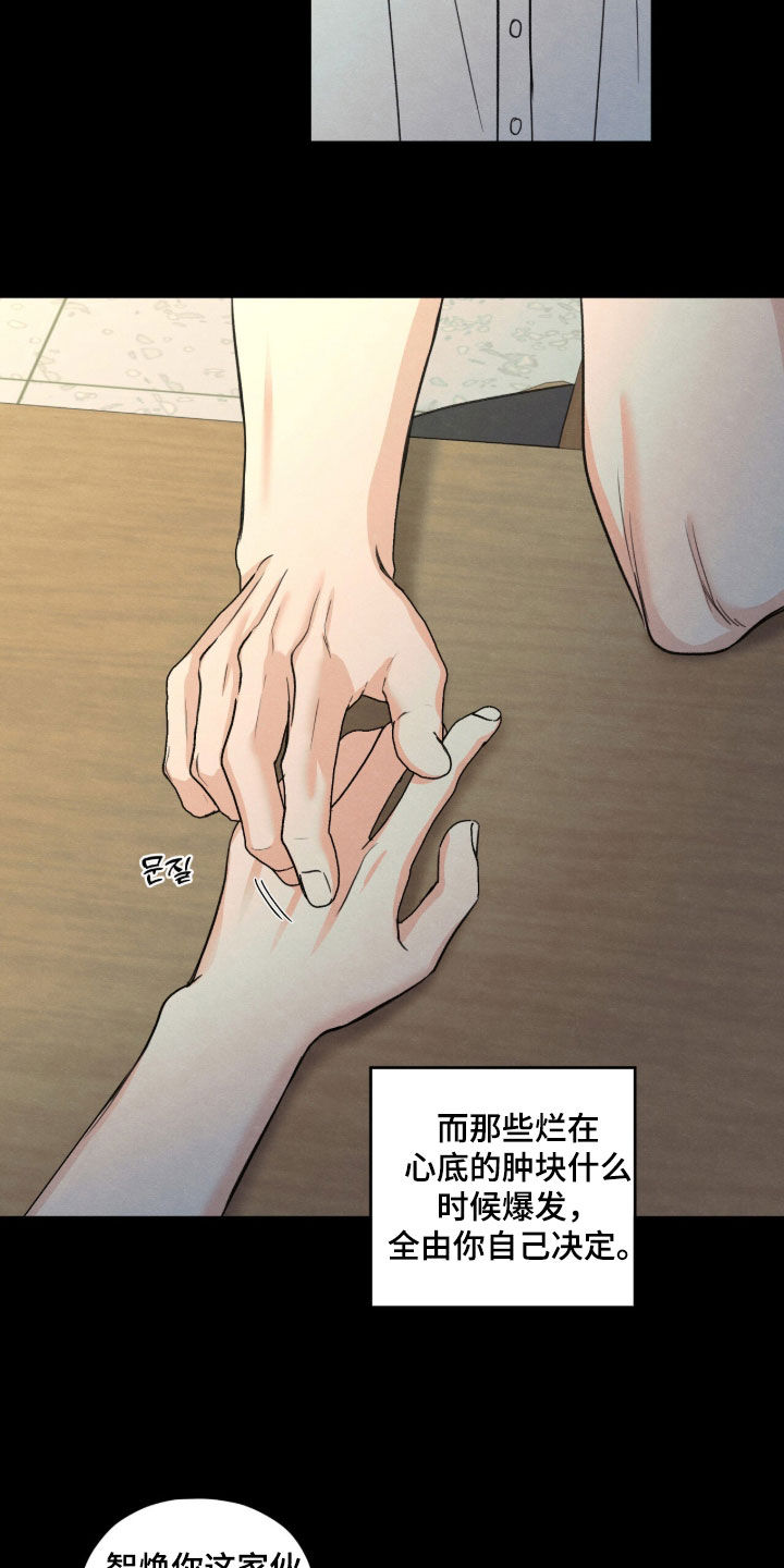 模糊的边缘 第202话 第9页