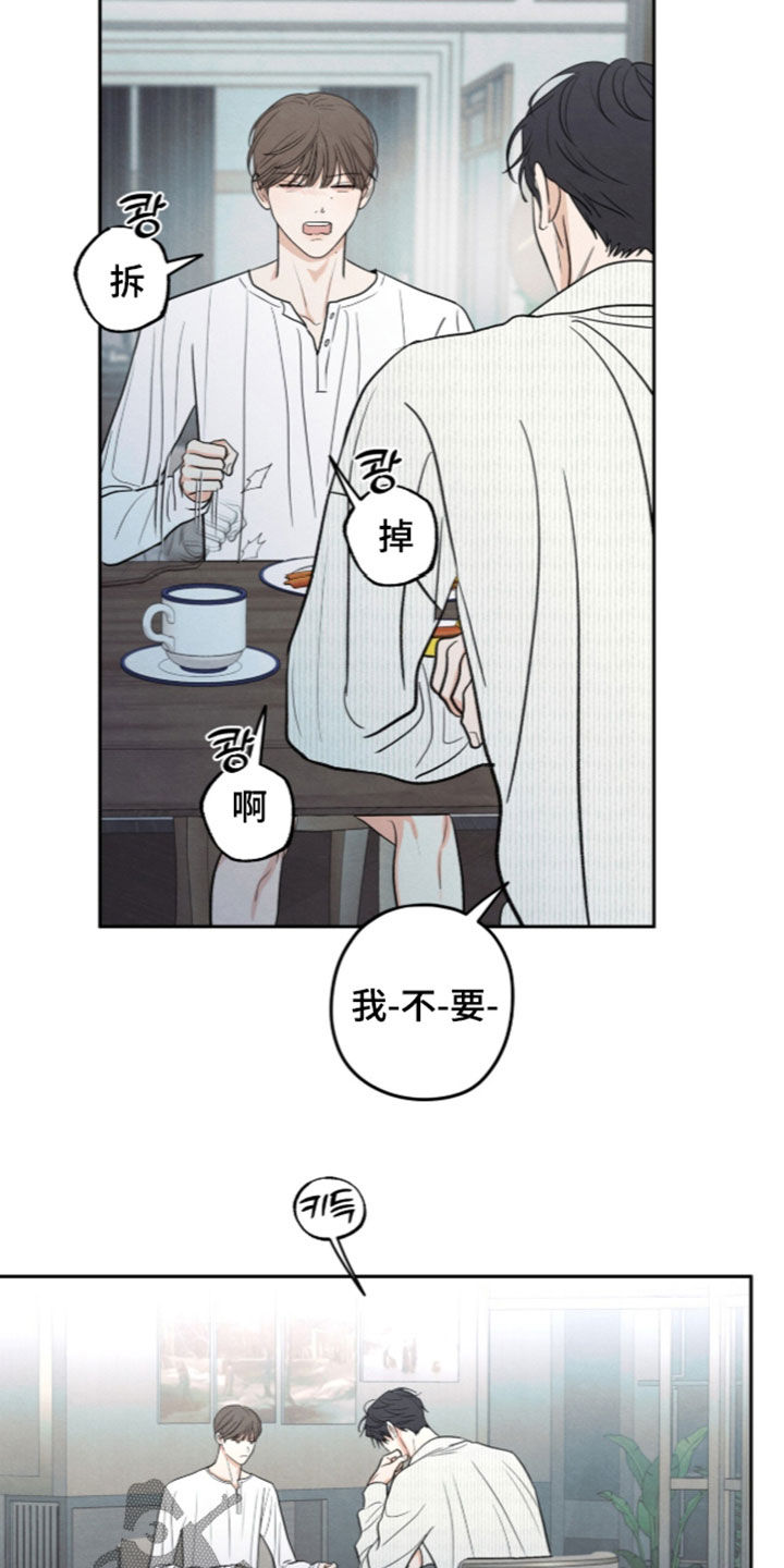模糊的边缘 第209话 第15页