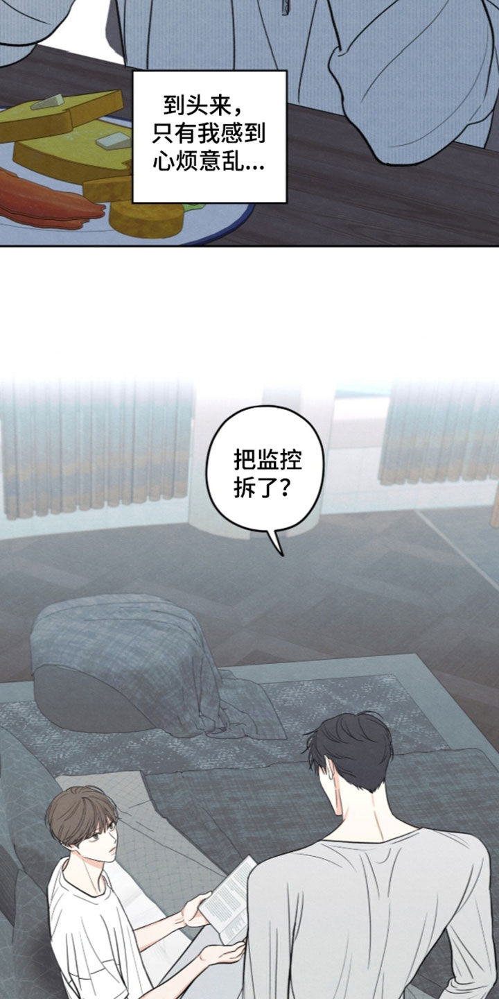 模糊的边缘 第209话 第17页