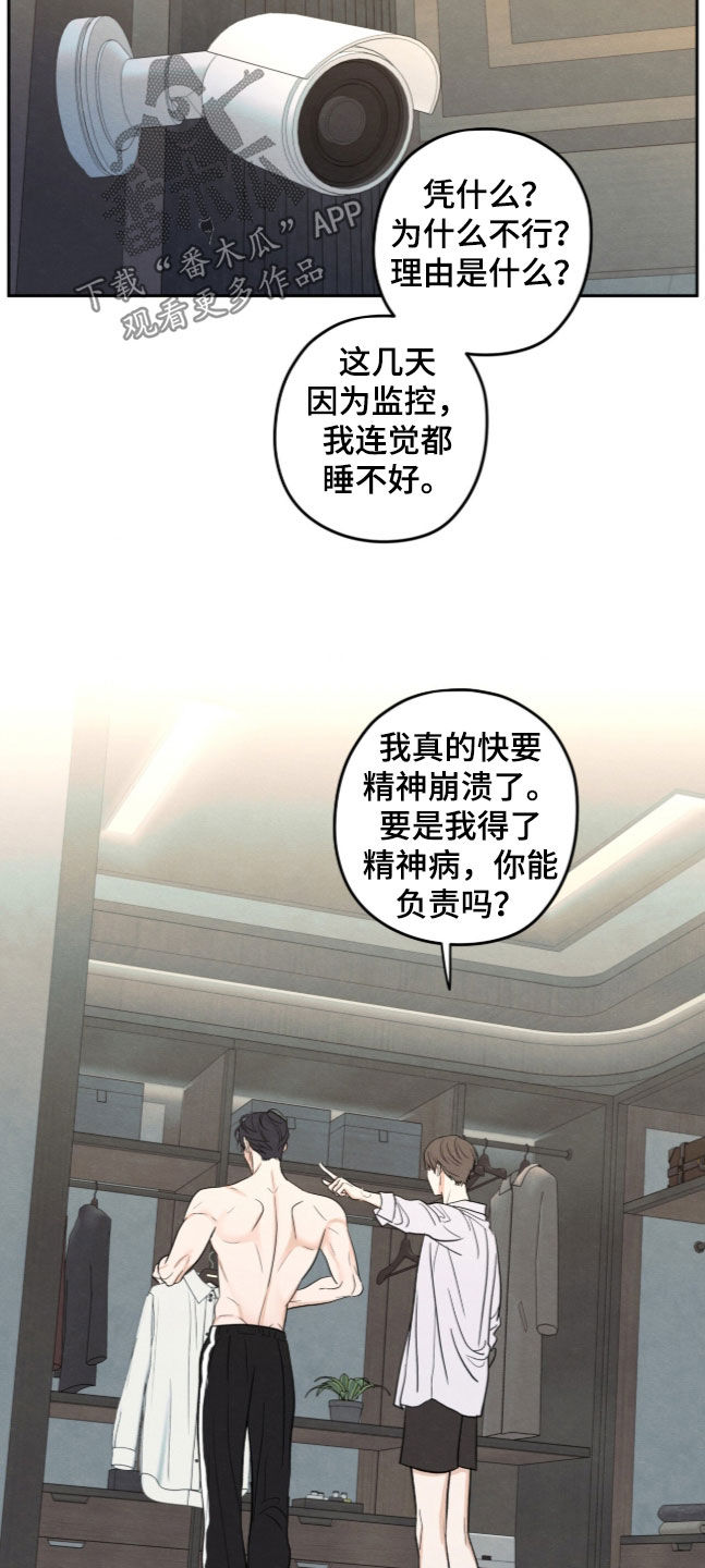 模糊的边缘 第209话 第3页
