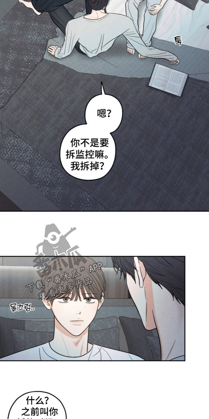 模糊的边缘 第209话 第21页