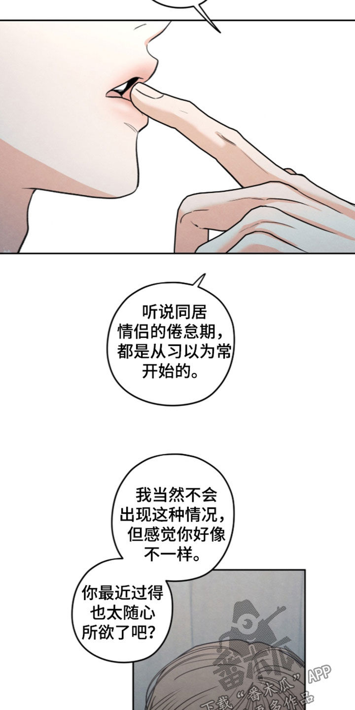 模糊的边缘 第209话 第23页