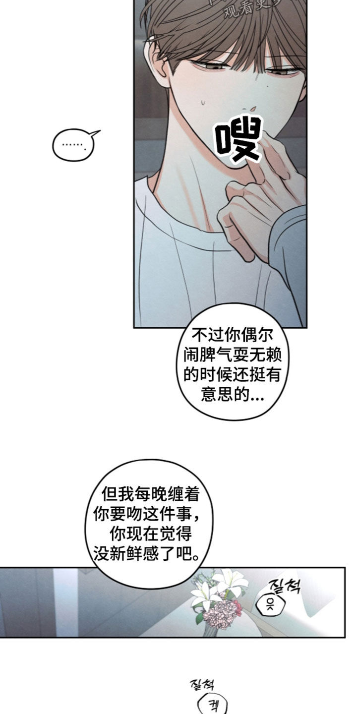 模糊的边缘 第209话 第24页