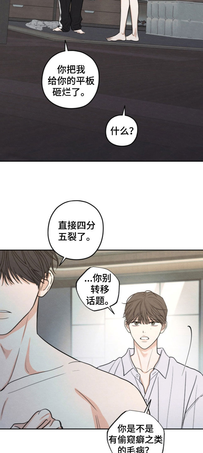 模糊的边缘 第209话 第4页
