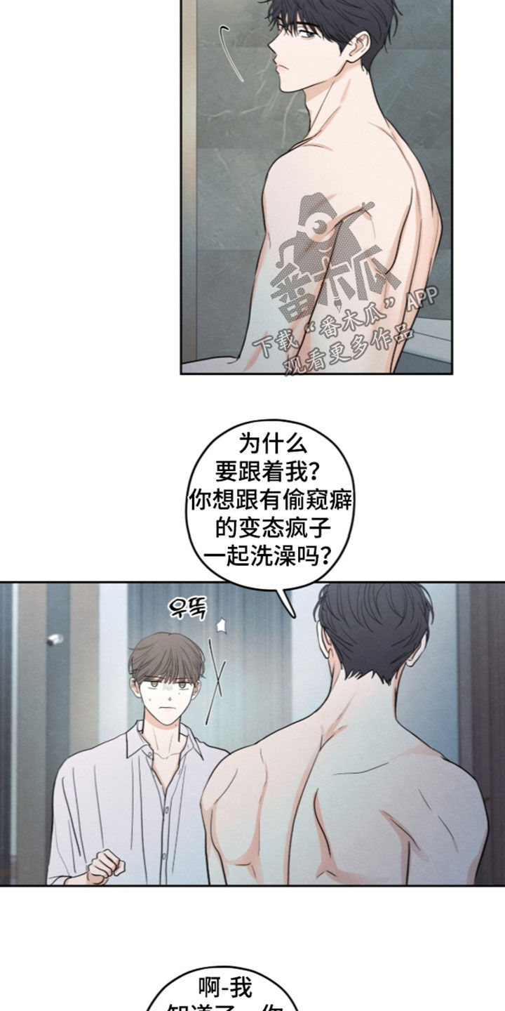 模糊的边缘 第209话 第9页