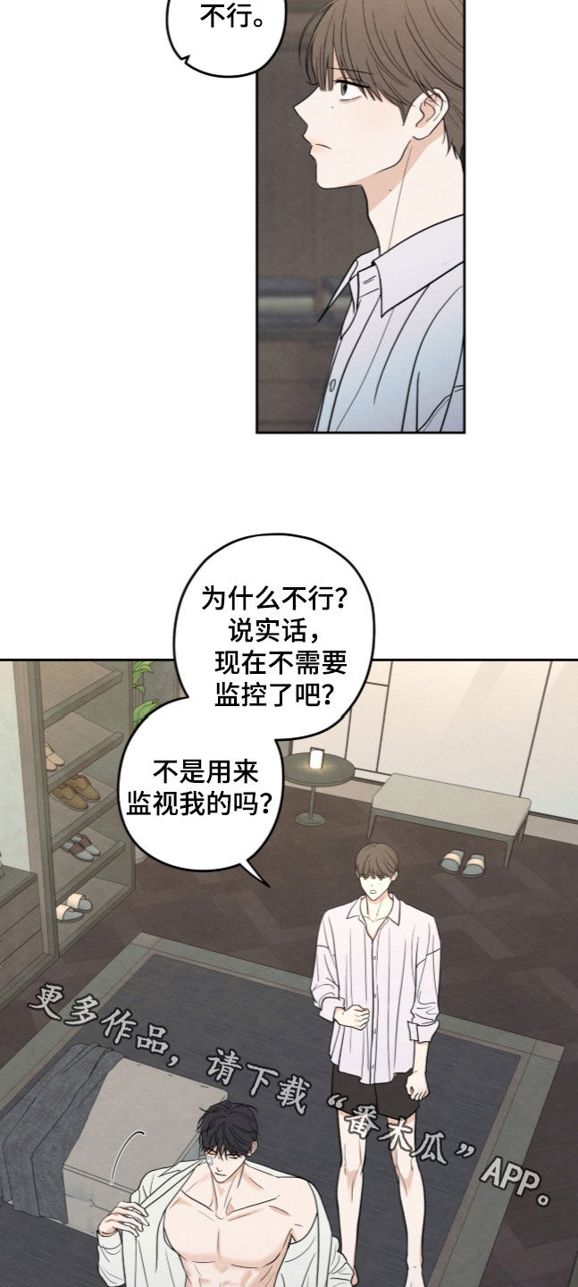 模糊的边缘 第208话 第22页