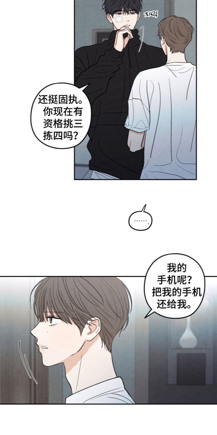 模糊的边缘 第208话 第6页