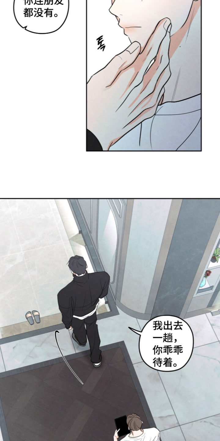 模糊的边缘 第208话 第8页