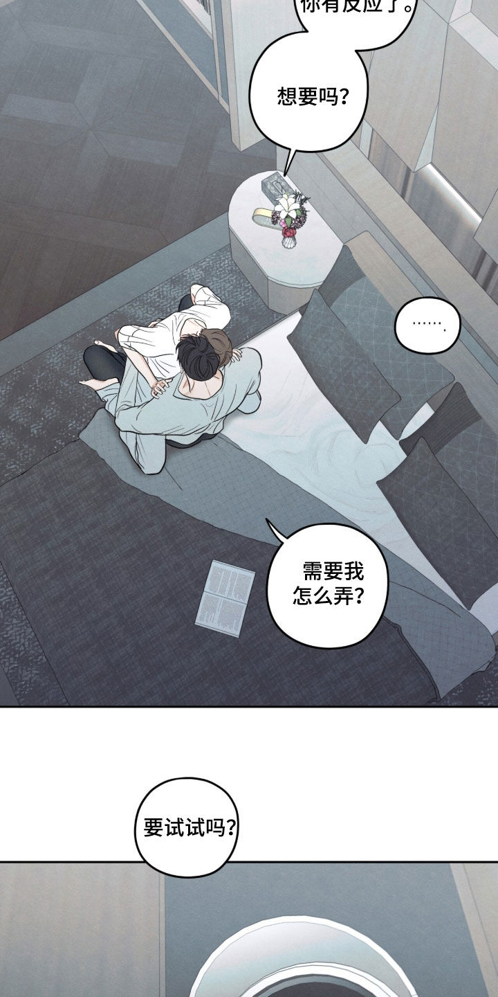 模糊的边缘 第211话 第15页