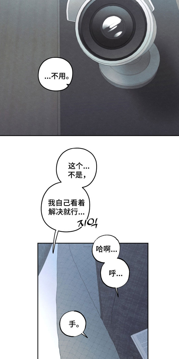 模糊的边缘 第211话 第16页