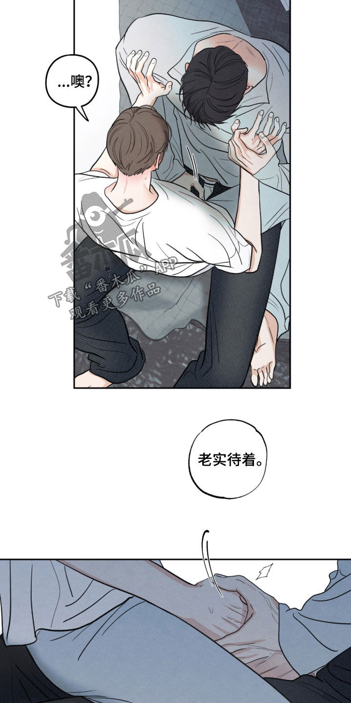 模糊的边缘 第211话 第17页