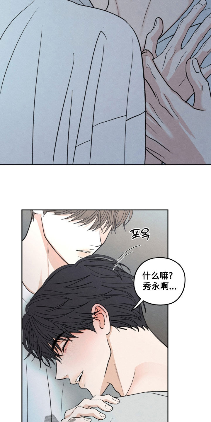 模糊的边缘 第211话 第3页