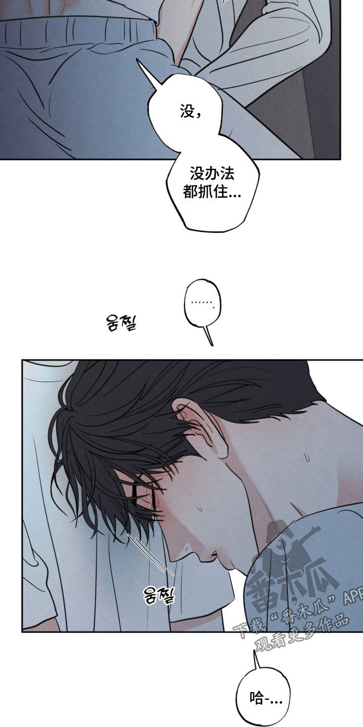 模糊的边缘 第211话 第22页