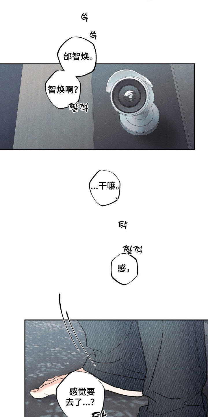 模糊的边缘 第211话 第23页