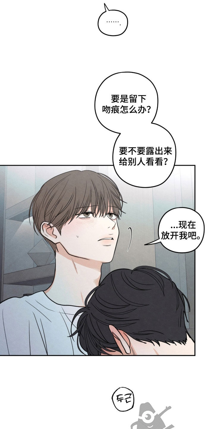 模糊的边缘 第211话 第5页