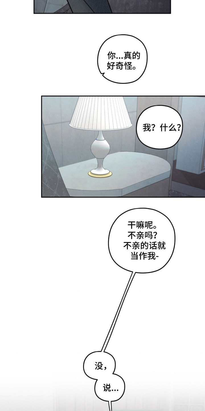 模糊的边缘 第210话 第11页