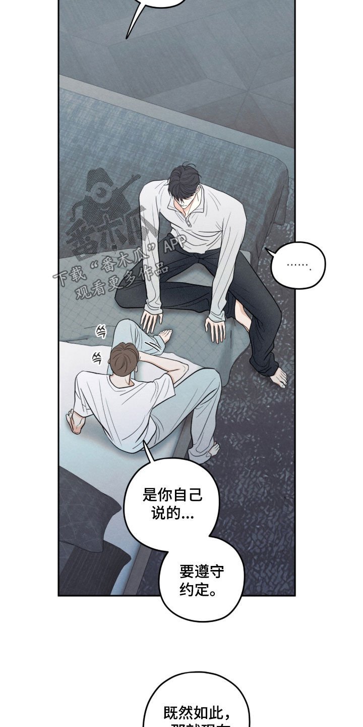 模糊的边缘 第210话 第14页