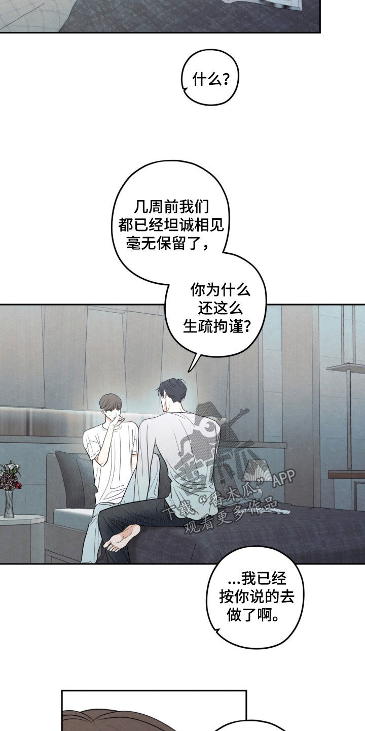 模糊的边缘 第210话 第16页
