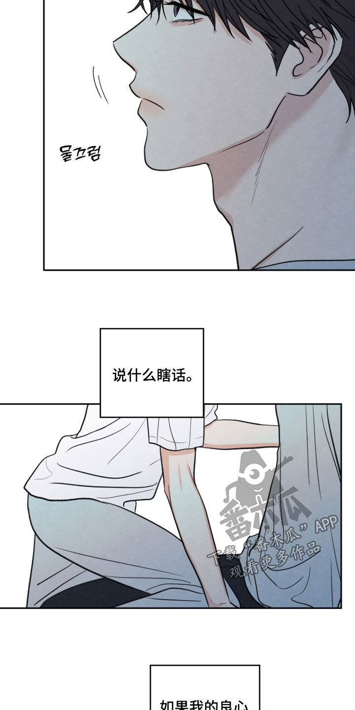 模糊的边缘 第210话 第20页