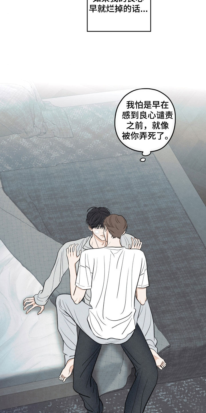 模糊的边缘 第210话 第21页