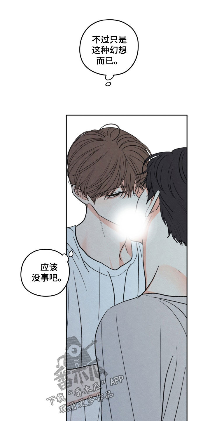 模糊的边缘 第210话 第23页