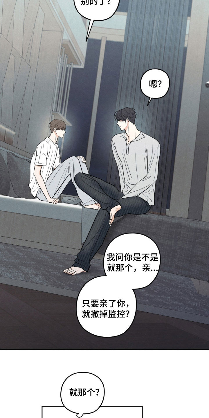 模糊的边缘 第210话 第6页