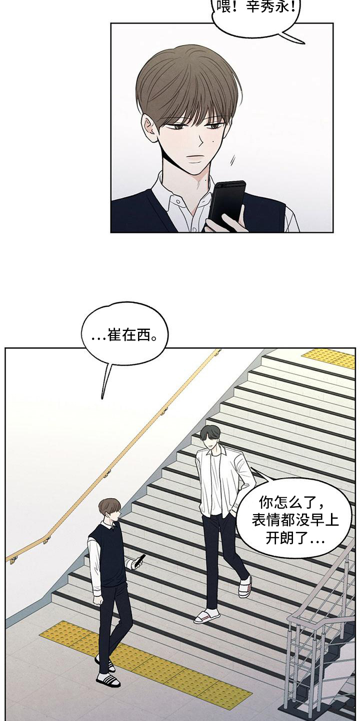 模糊的边缘 第2话 第11页