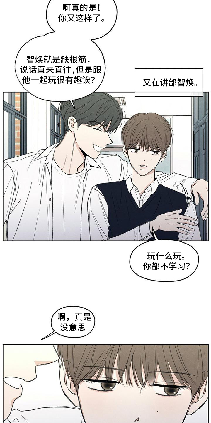 模糊的边缘 第2话 第14页