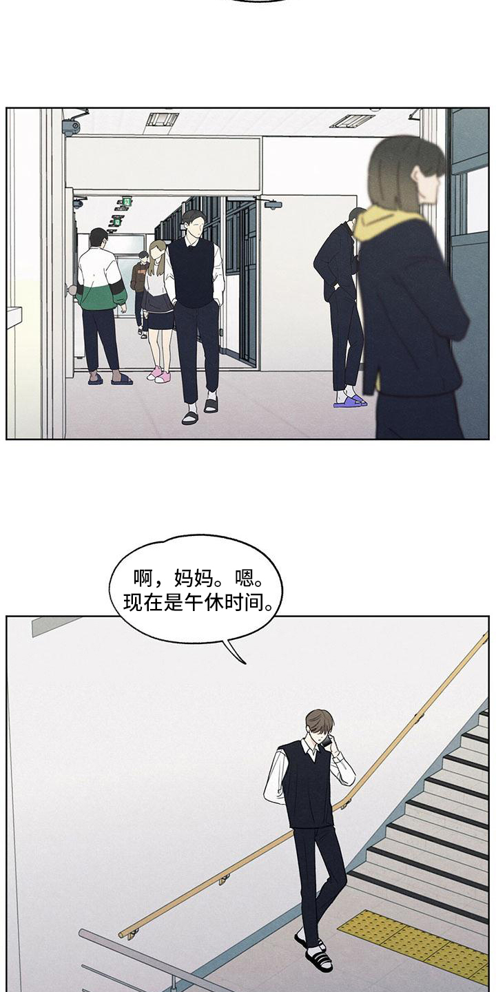 模糊的边缘 第2话 第8页
