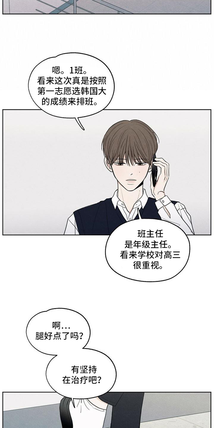 模糊的边缘 第2话 第9页