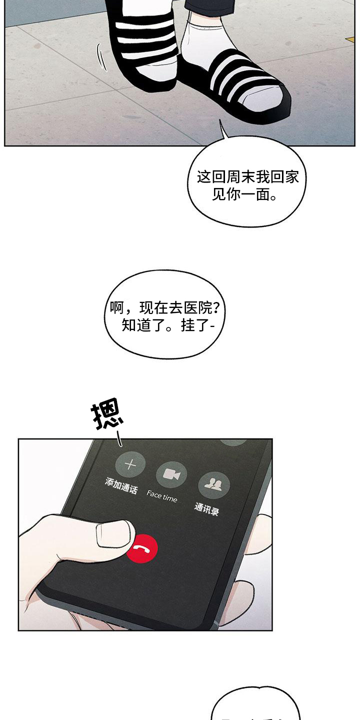 模糊的边缘 第2话 第10页