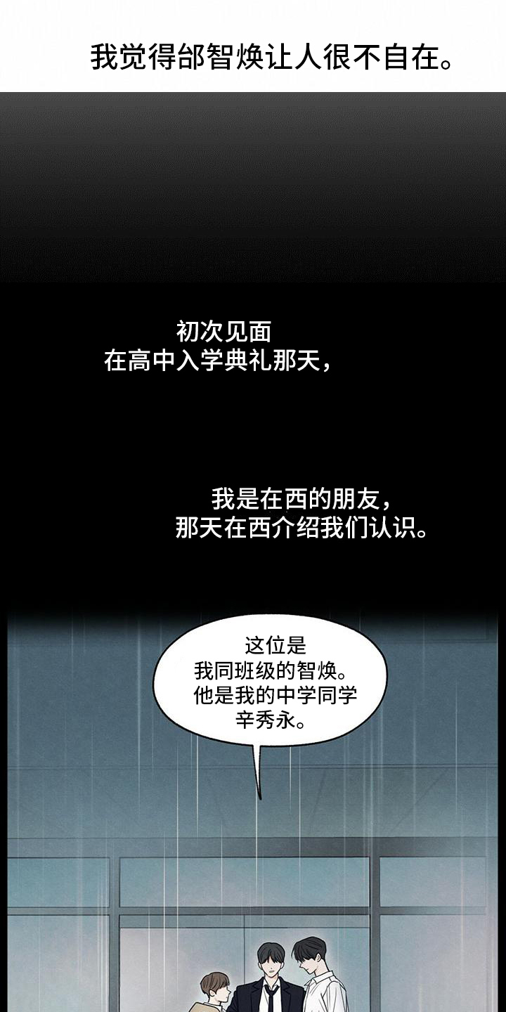模糊的边缘 第3话 第1页