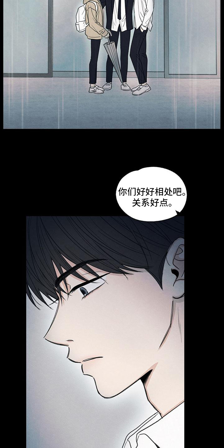 模糊的边缘 第3话 第2页