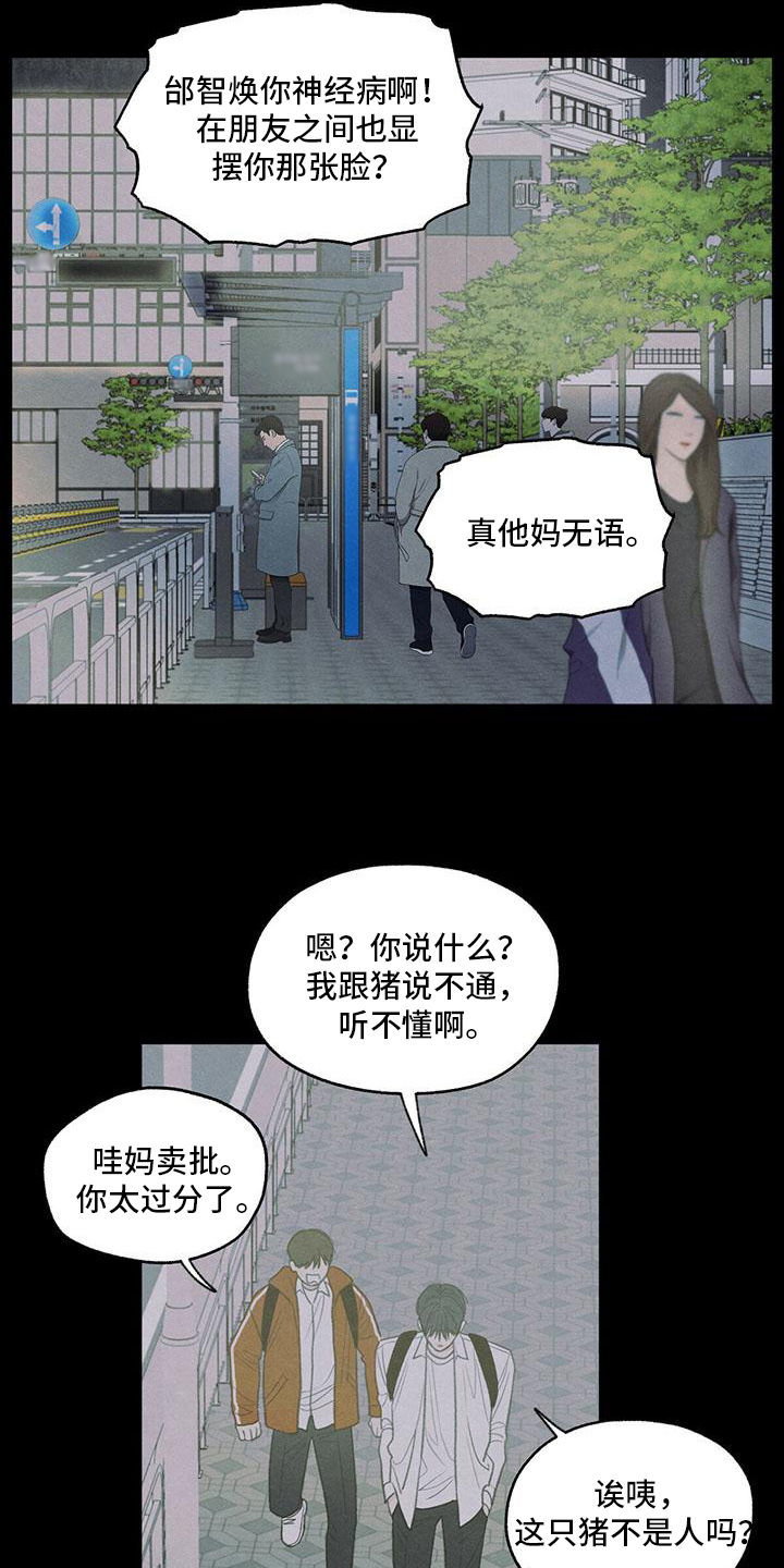 模糊的边缘 第3话 第11页