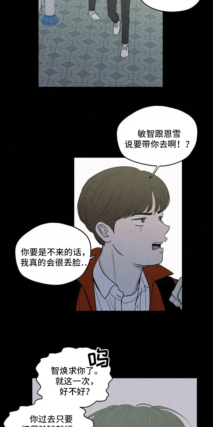 模糊的边缘 第3话 第12页