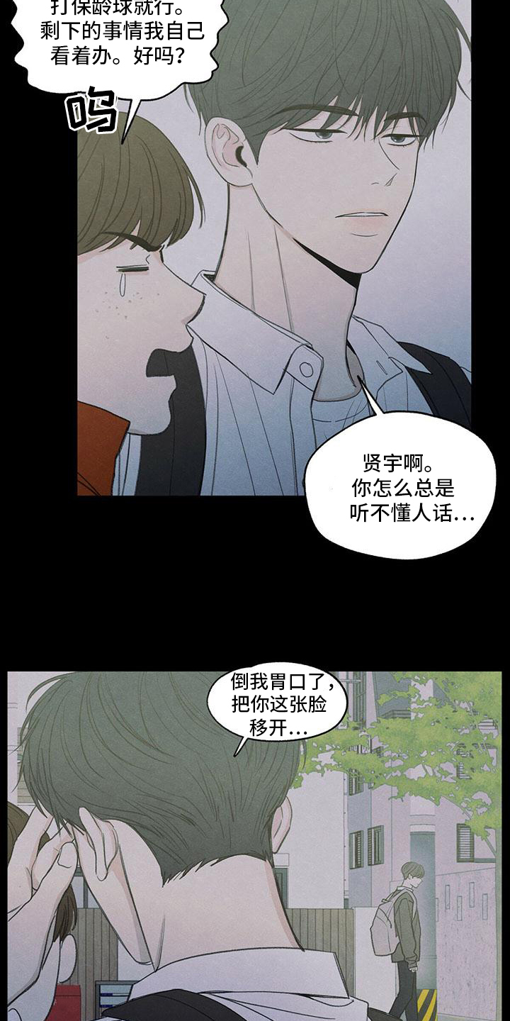 模糊的边缘 第3话 第13页
