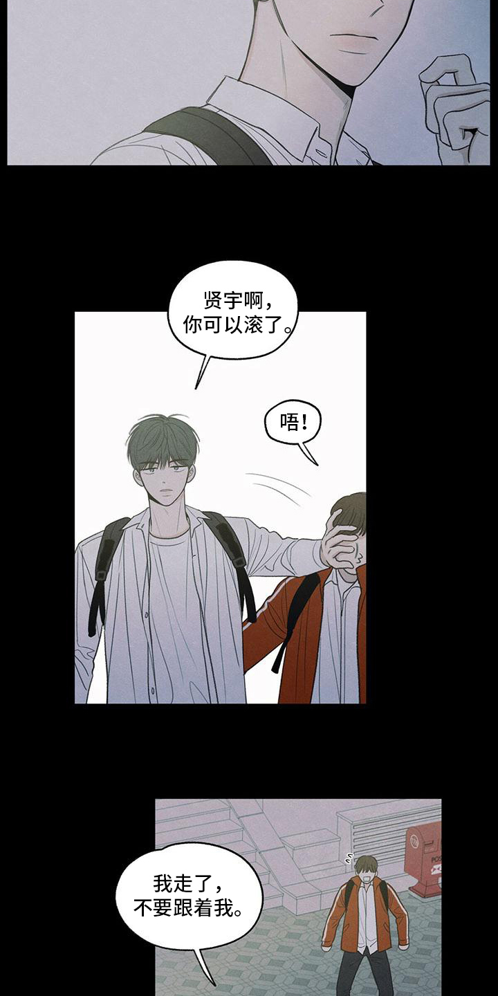 模糊的边缘 第3话 第15页