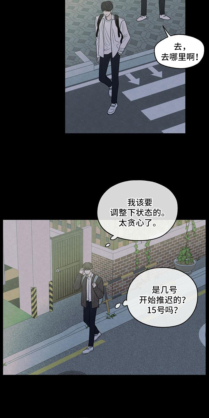 模糊的边缘 第3话 第16页