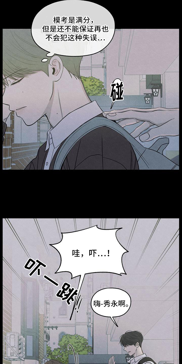 模糊的边缘 第3话 第17页