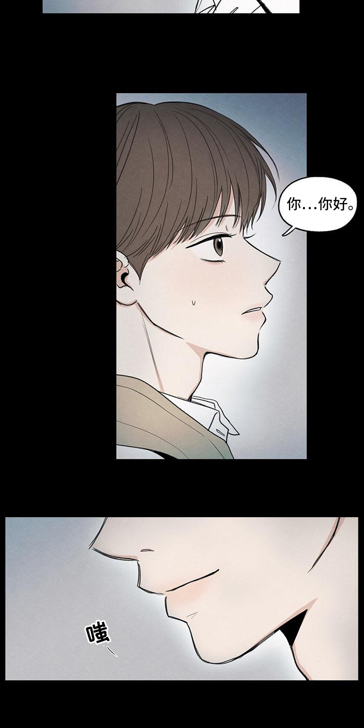 模糊的边缘 第3话 第3页